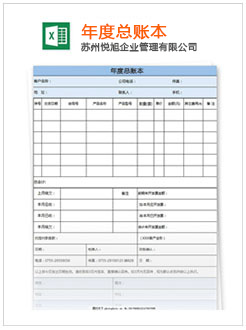 香格里拉记账报税